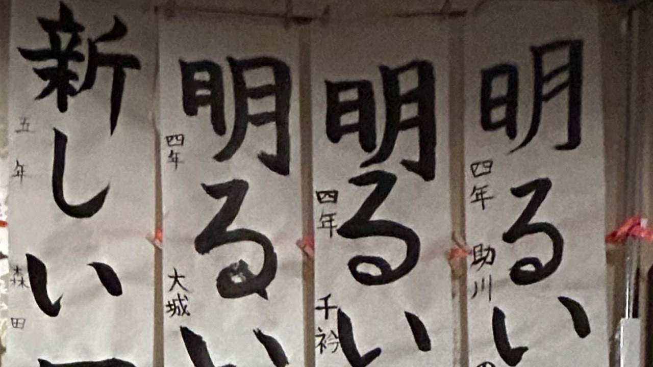 先週は、書き初めをしました🇯🇵🌈💓