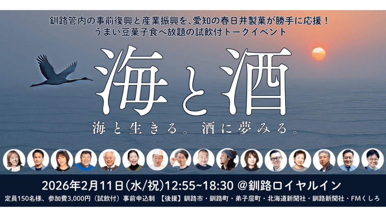 【イベント登壇】「海と酒 2026」に弊社 木村琴絵が登壇いたします