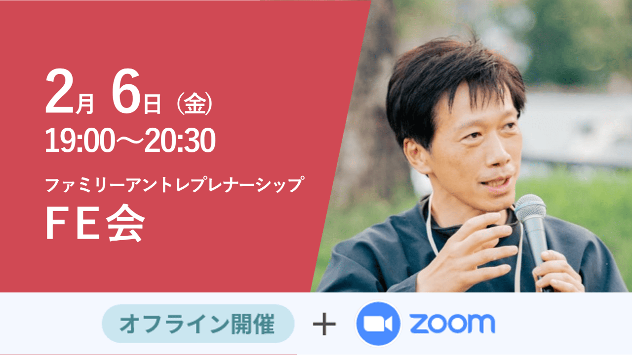 募集終了【FE会】地域とともに進化するファミリー企業 ― 建設業から公共空間活用・新規事業創造へ ―