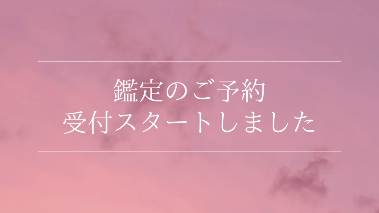 六行易学​鑑定開始のお知らせ