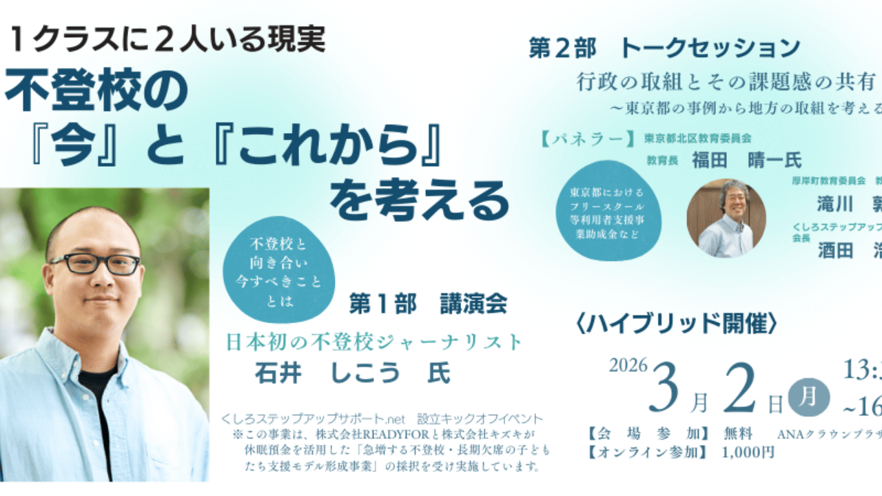 ３／２　KSS.net　キックオフイベント アーカイブ動画公開中