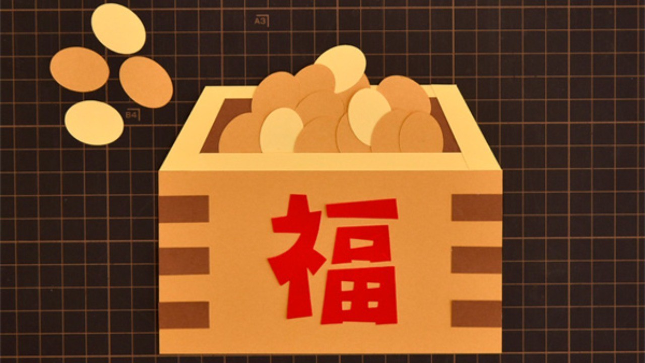 鬼は外～ 福は内～