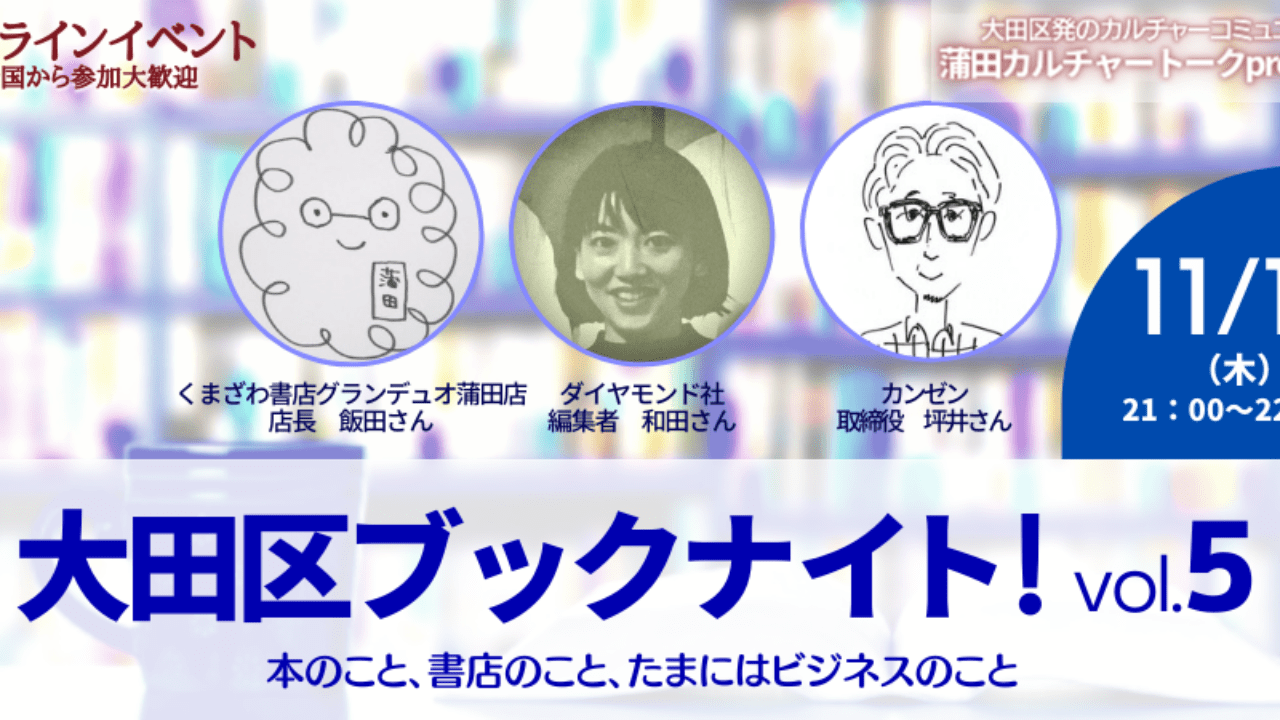 大田区ブックナイト！vol.5