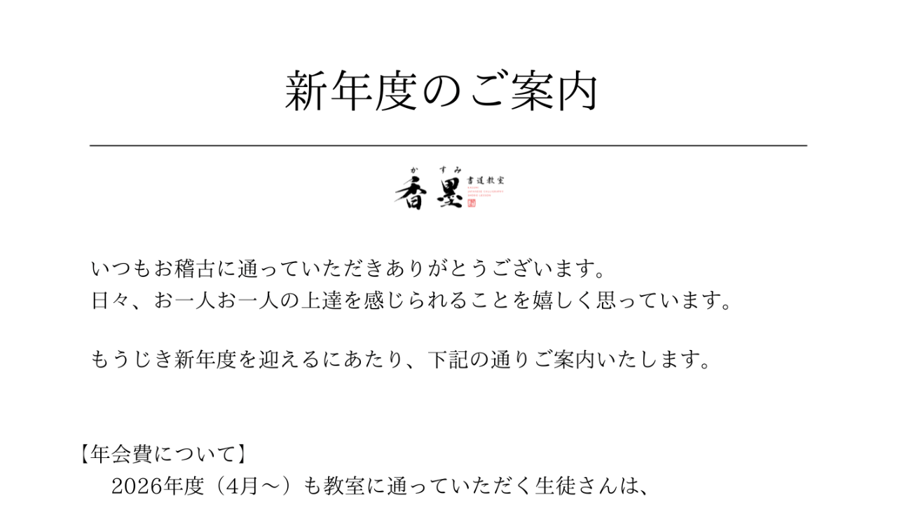 新年度のお知らせ作り文例②「教室配布プリント」