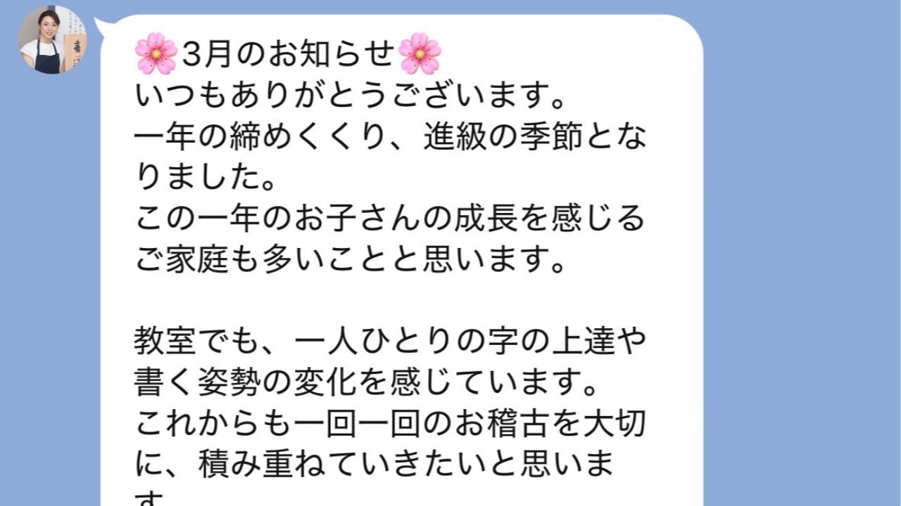 新年度のお知らせ作り文例①公式LINE用