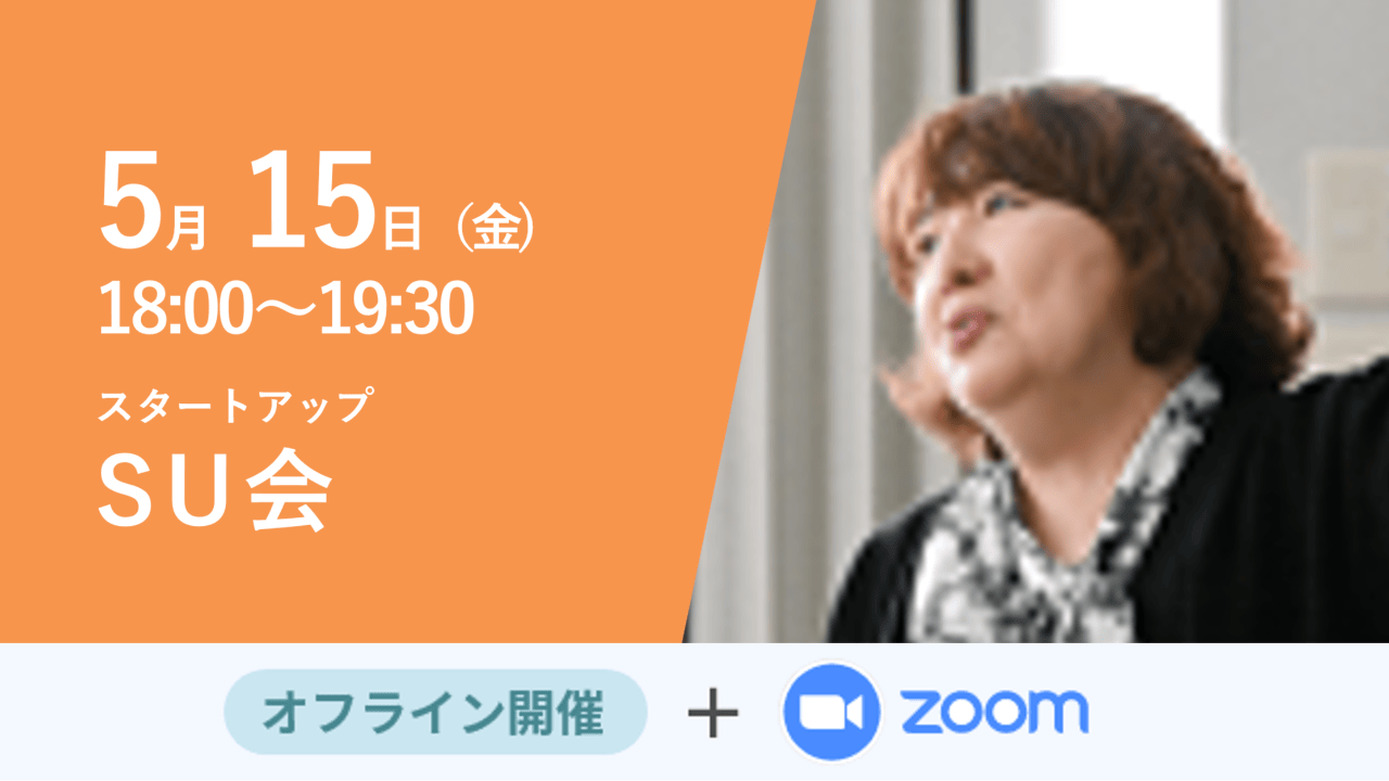 募集終了【SU会】中小企業の新たな可能性～ボーングローバル企業