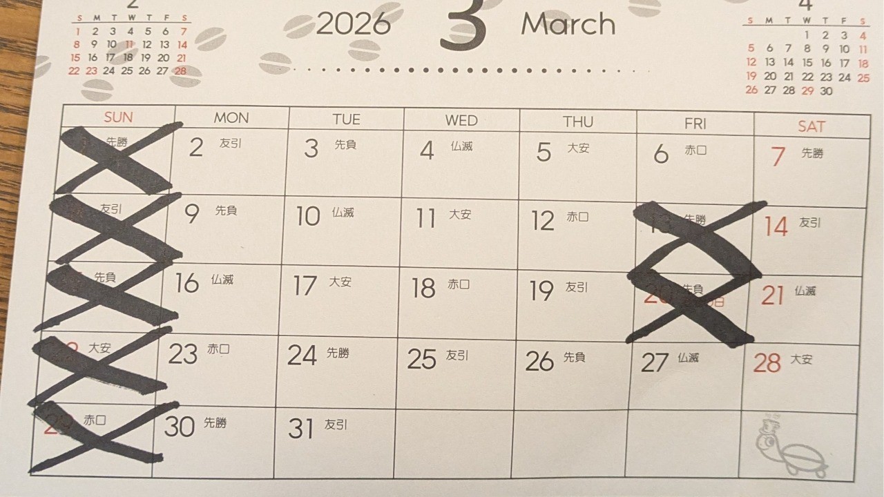 3月営業日のお知らせ