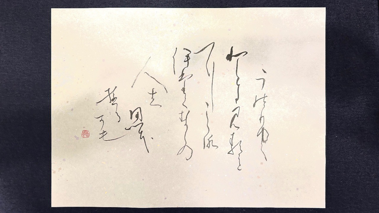かつての人を思い出す和歌😢　「移り行く時見るごとに　心痛く昔の人し思ほゆるかも」  大伴家持🌟　　
