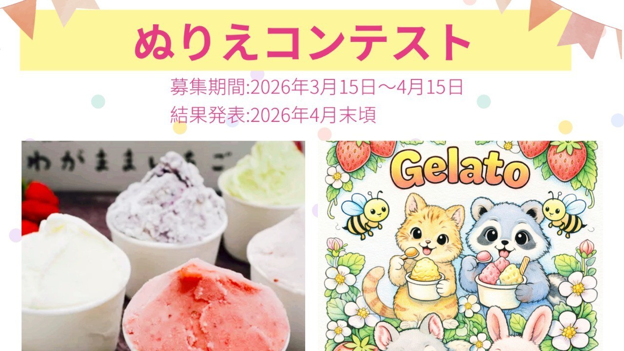 ぬりえコンテスト開催のお知らせ