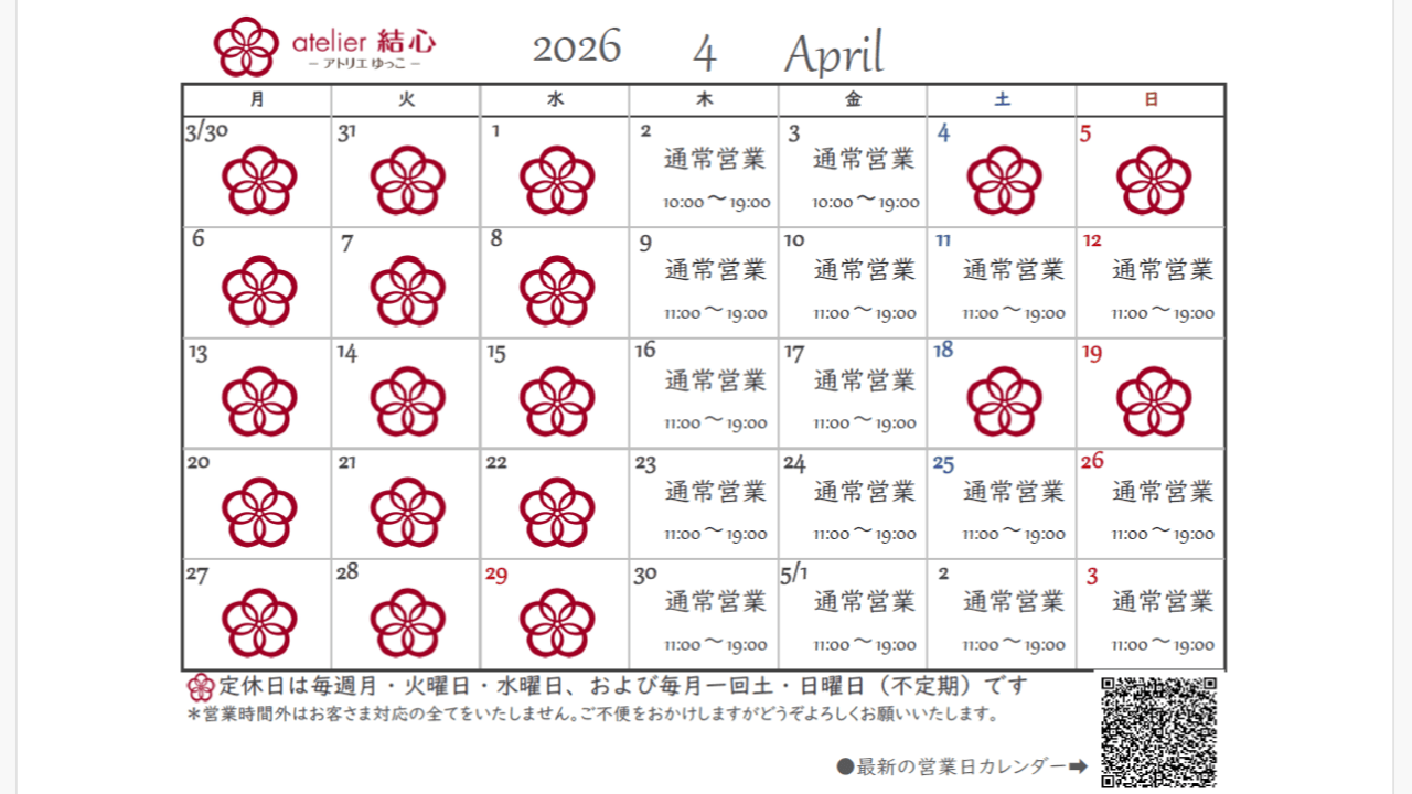 4月の営業日カレンダー