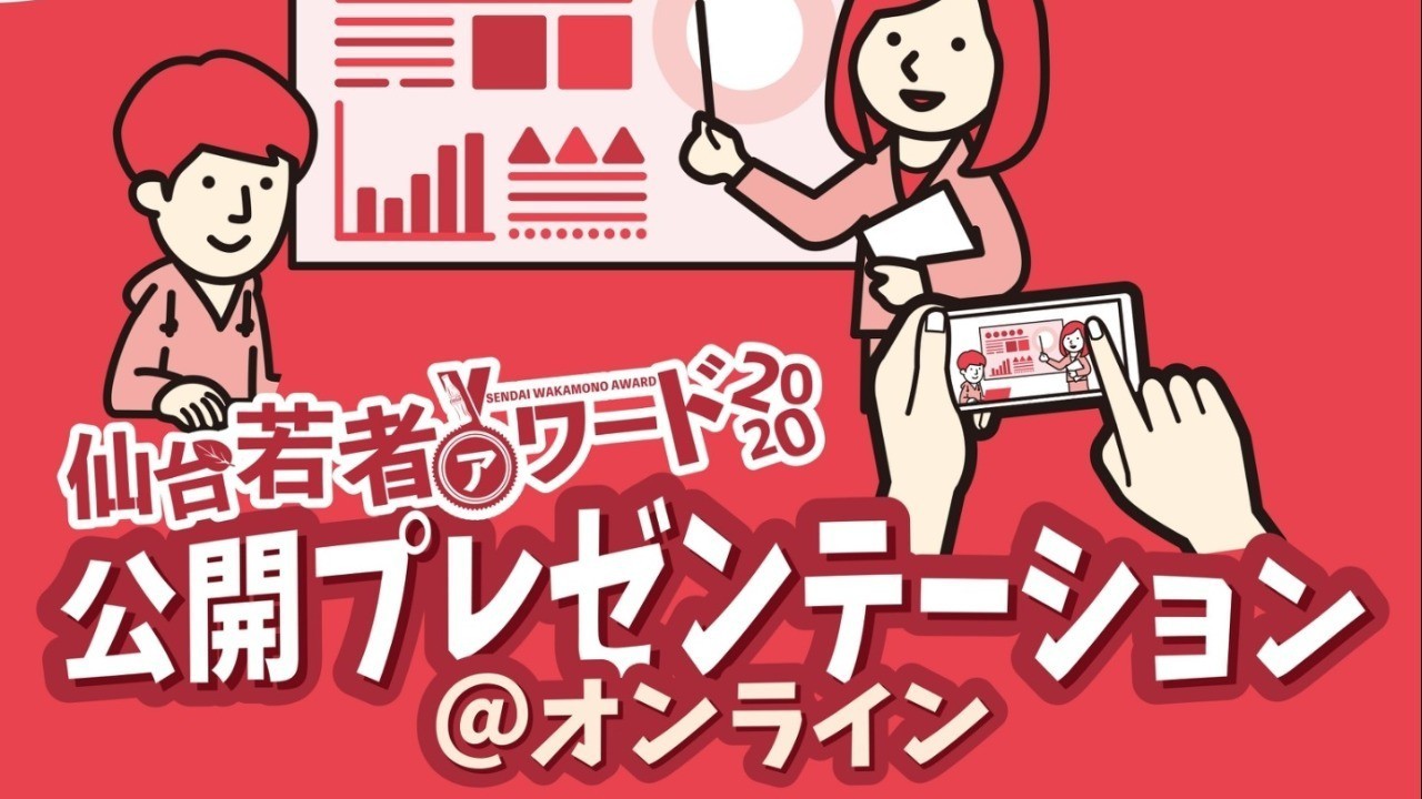 11月26日 公開プレゼン@オンライン！