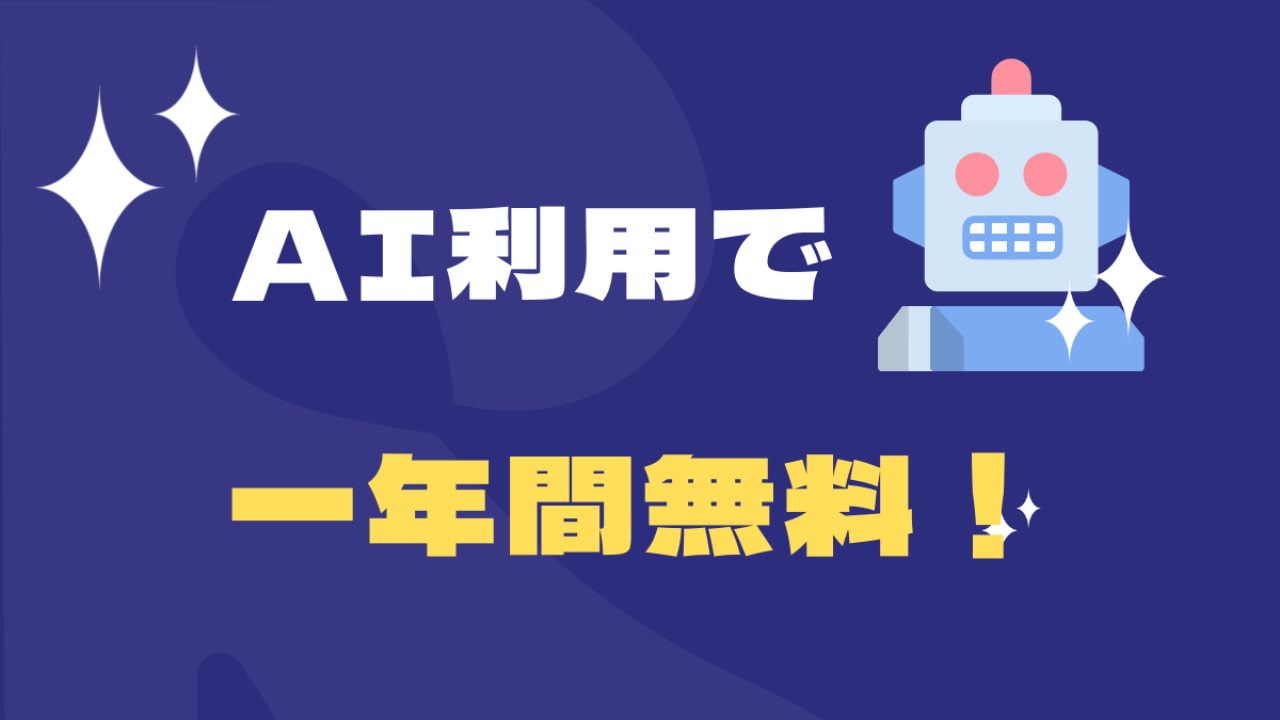【Claude利用中の皆さまに朗報】Runbookが一年間無料で使えます！