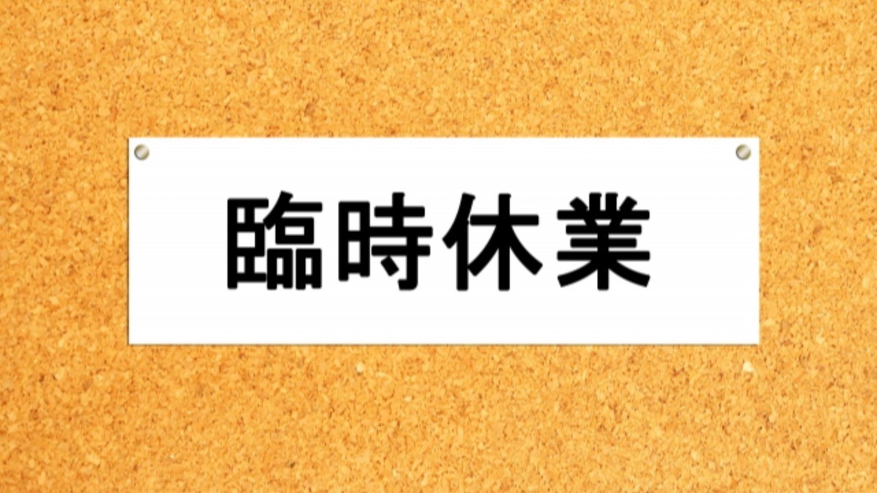 ​3/14(土)　3/15(日）休講のお知らせ