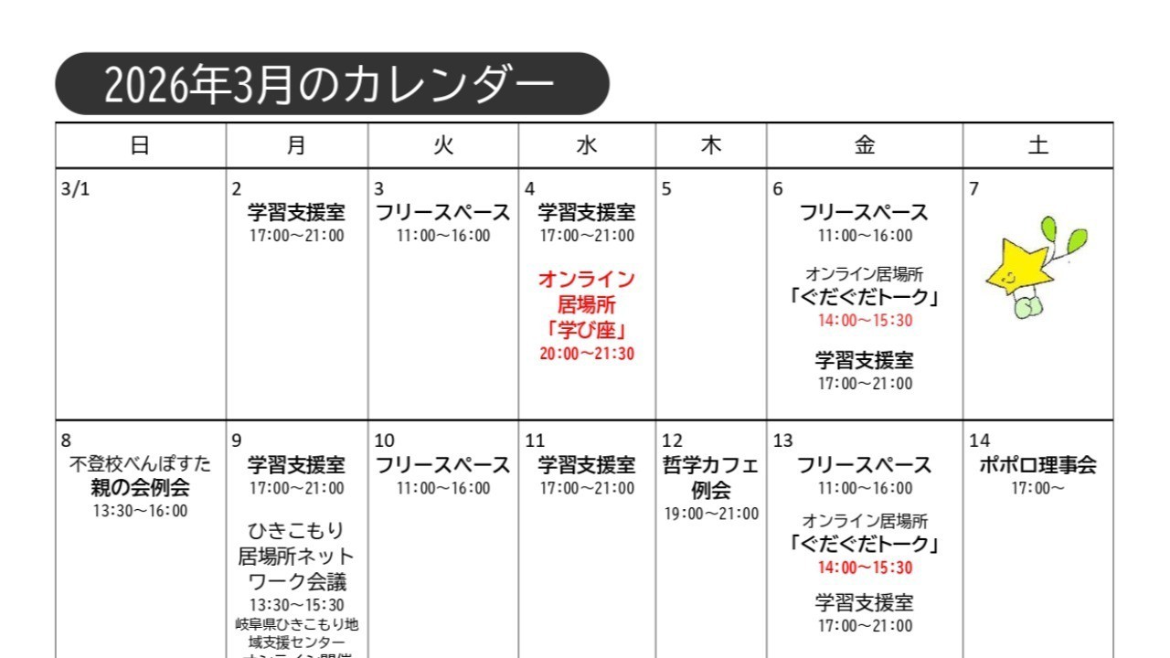 今週日曜日は、風のたよりとポポロ家族会の日です