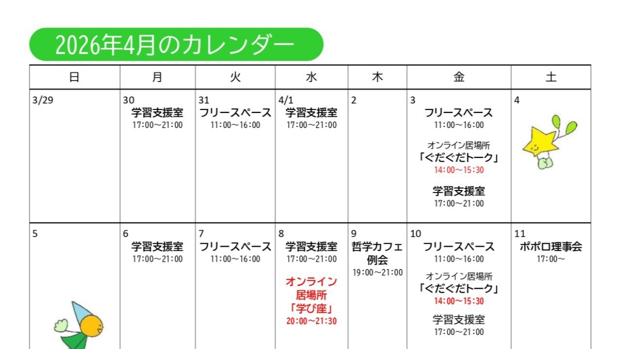 ２０２６年４月のスケジュール