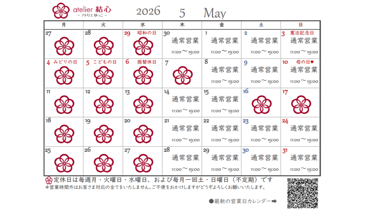 5月の営業日カレンダー