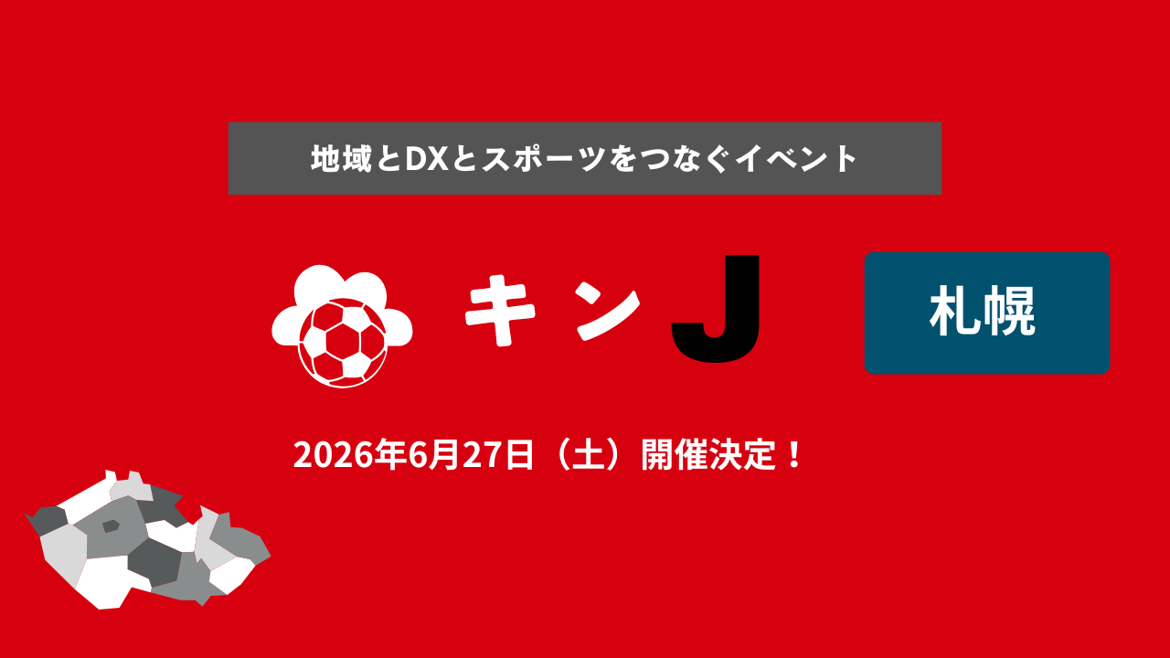 キンJ 札幌 開催決定！
