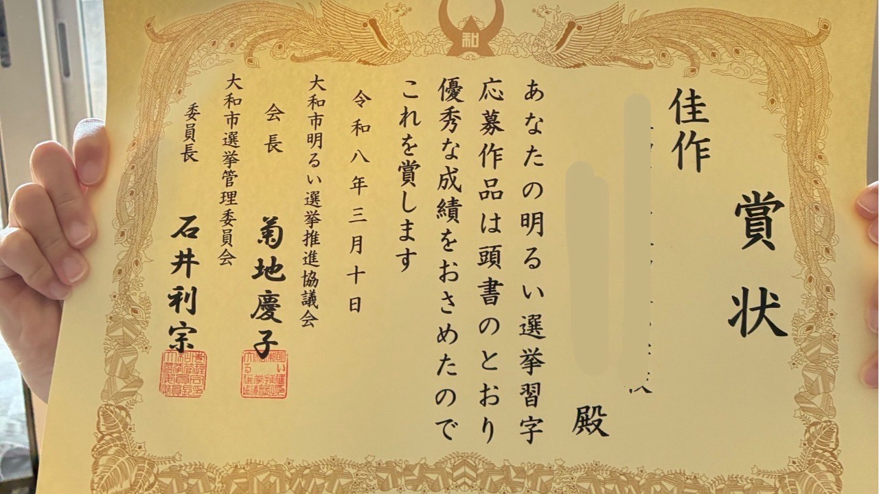 5年生、学校で、明るい選挙習字応募作品入賞🌸「未来へ一票」💓私も「あなたの未来へ一票‼️」