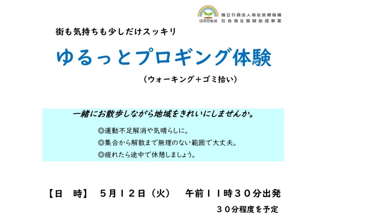 【イベント開催】ゆるっとプロギングのお知らせ