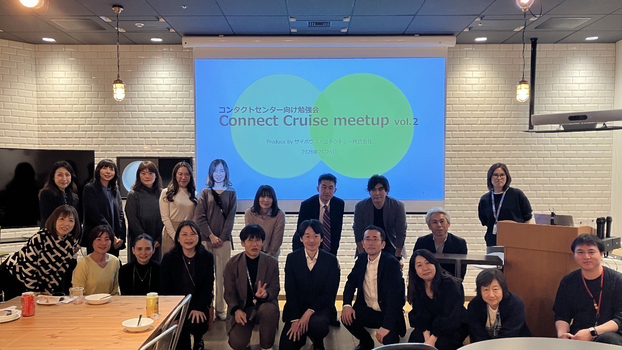 Connect Cruise meetup vol.2を開催しました！