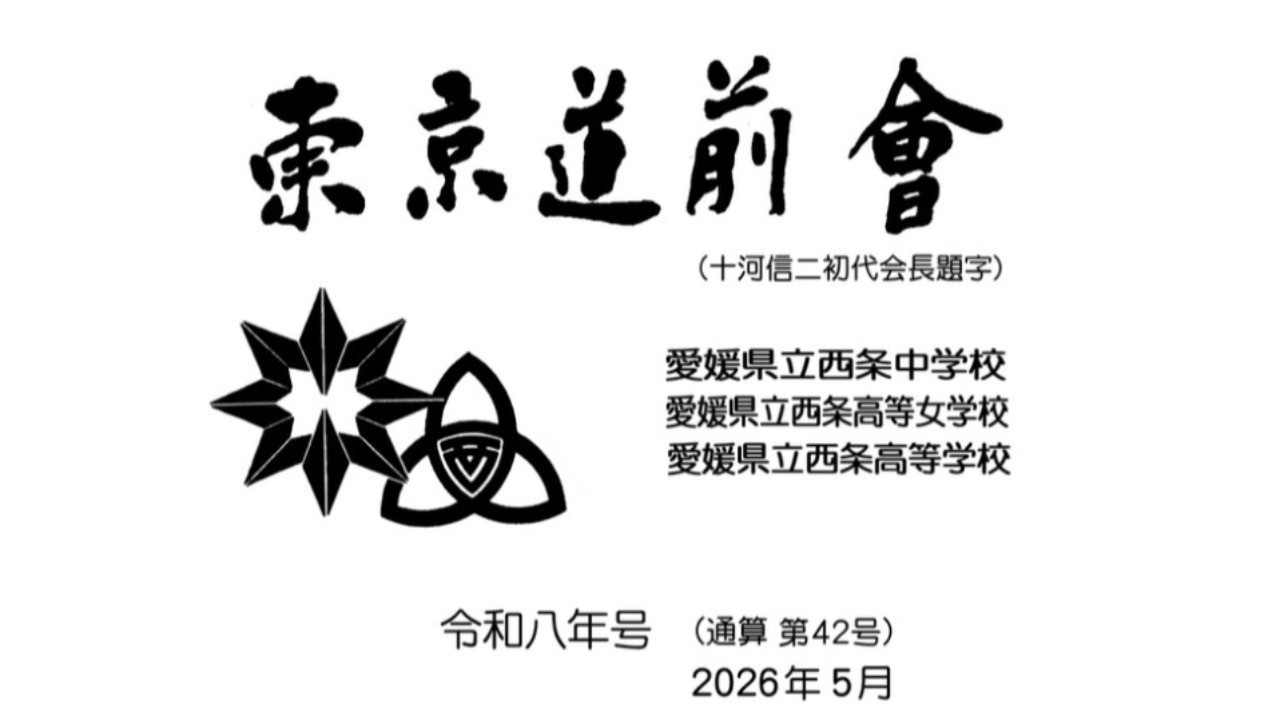 令和8年度会報誌をアップしました