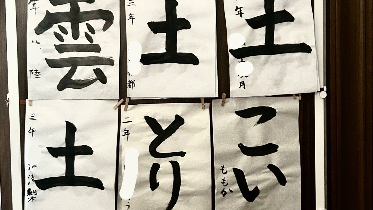 子どもの書道🌸美しい字を書く力は、「生涯の相棒」🥰🌈自分には「書」がある！と思えるって強い。