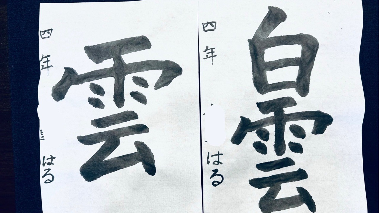 3.4.6年生の書道🌈それぞれのペースで💓