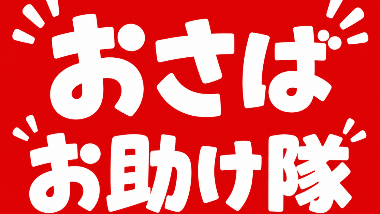 高齢者へのゴミ出し支援(有償ボランティア)を行っています！