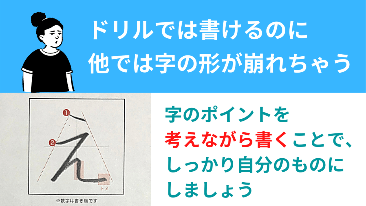 頭で考えながら書く　#2オリジナルドリルに集めた大切なこと