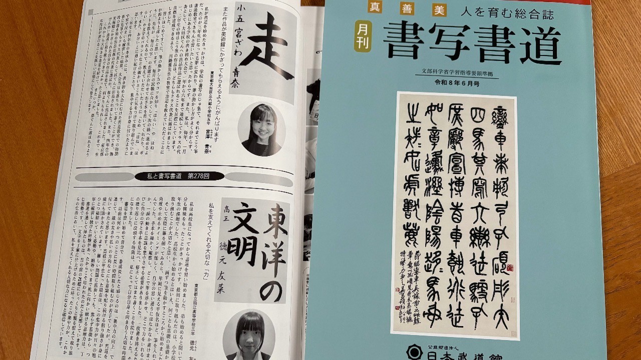 月刊誌に掲載された生徒さんのご紹介