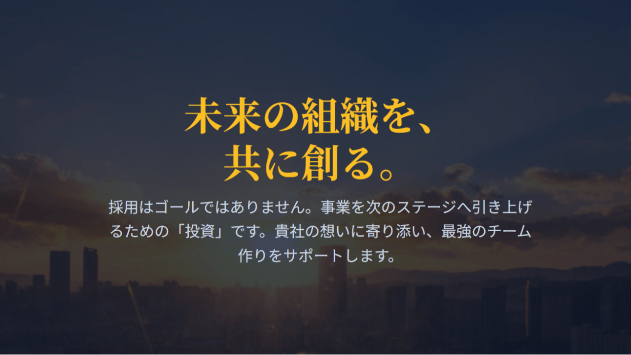 中途採用体制構築支援サービス