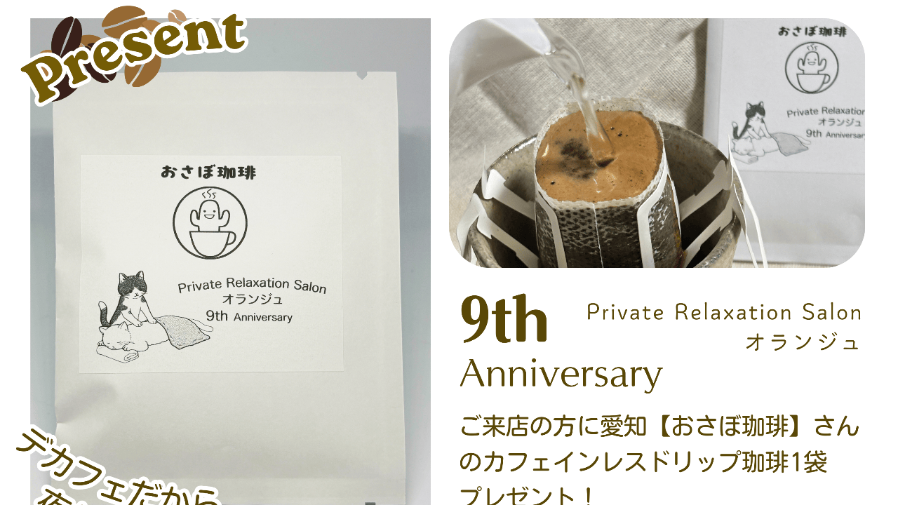 10年目に入ります（9周年です！）