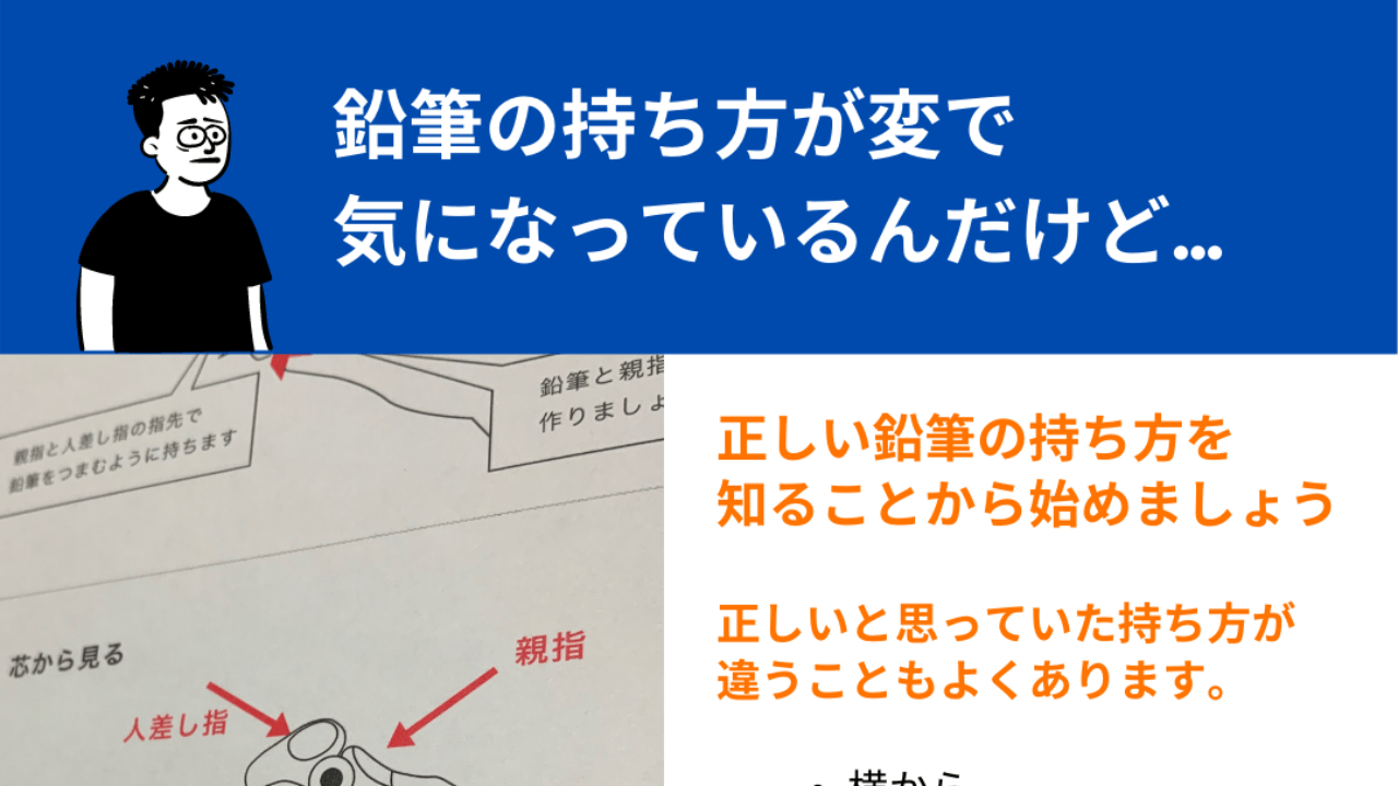 正しい鉛筆の持ち方　#4オリジナルドリルに集めた大切なこと