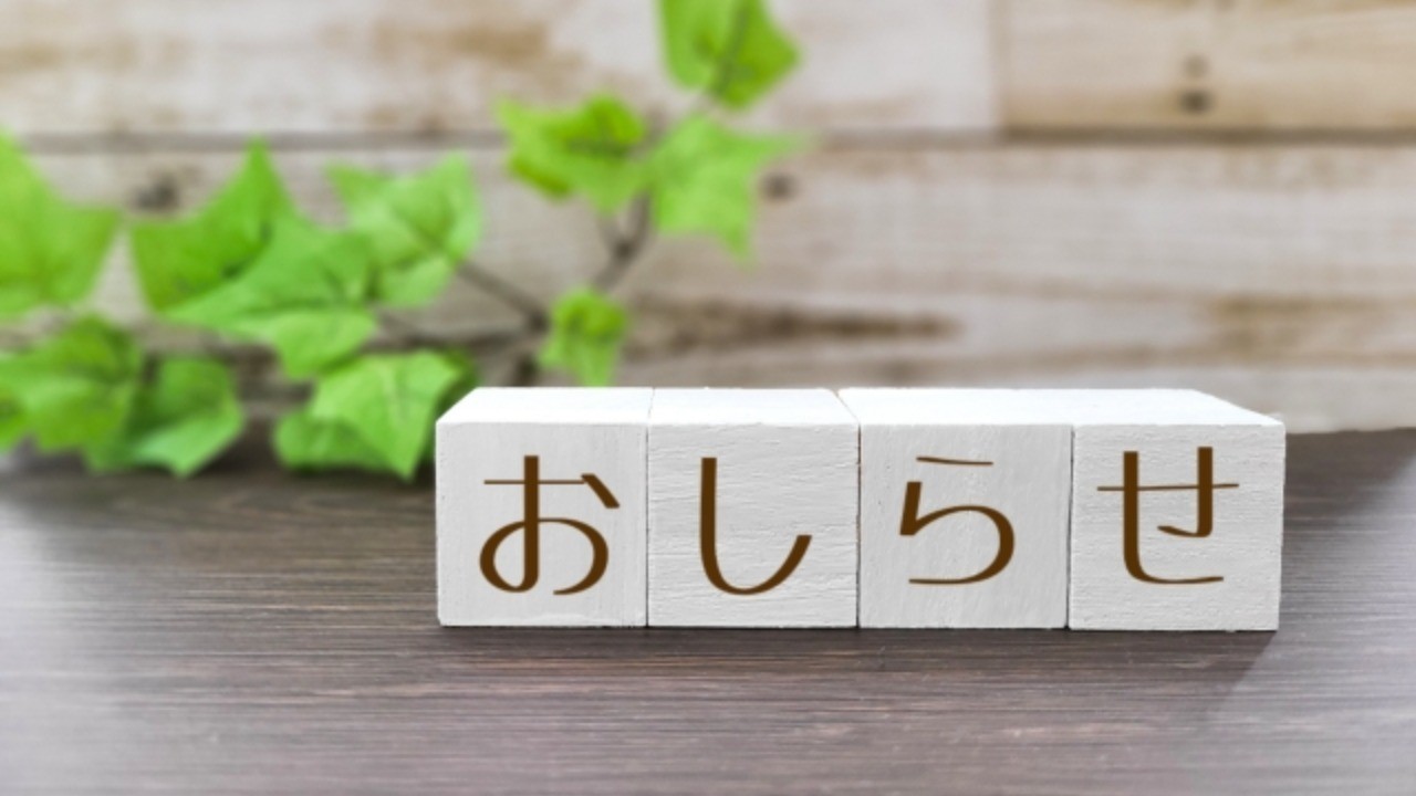 スケジュール変更のお知らせ