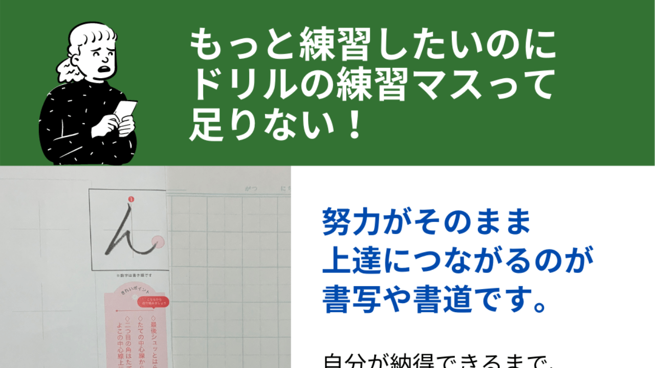 納得するまで練習する　#6オリジナルドリルに集めた大切なポイント