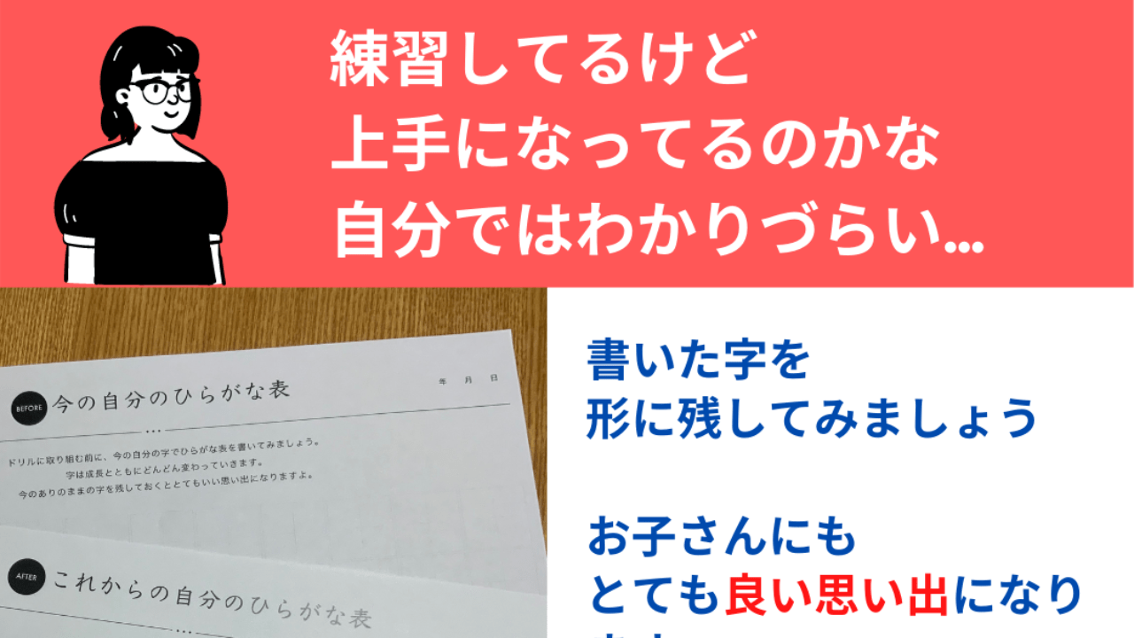 自分の字に自信を持つ　#9オリジナルドリルに集めた大切なこと
