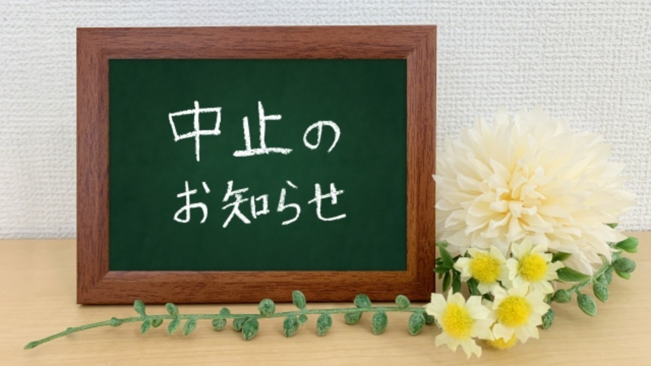 本日は台風のためお休み