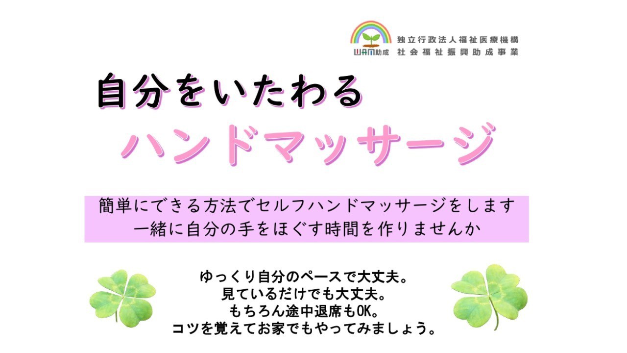 ７月１４日（火）「自分をいたわる　ハンドマッサージ」開催のお知らせ