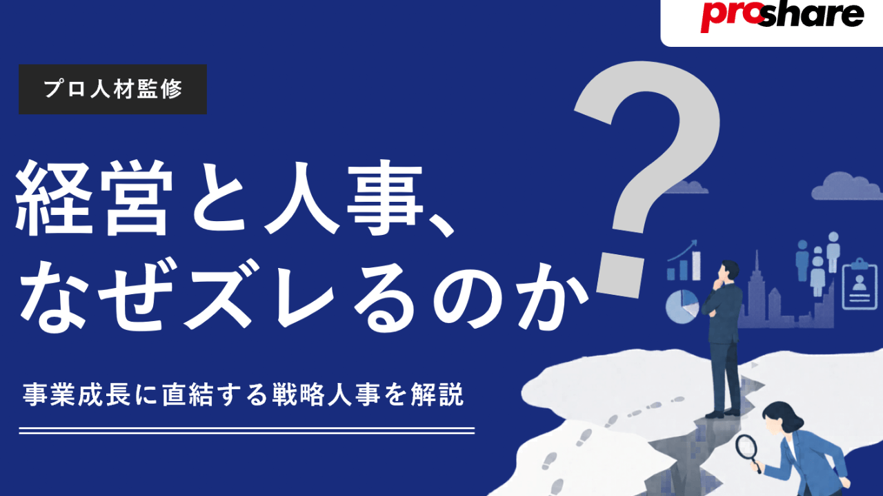 株式会社パソナJOB HUB様の「戦略人事」に関する資料を監修いたしました