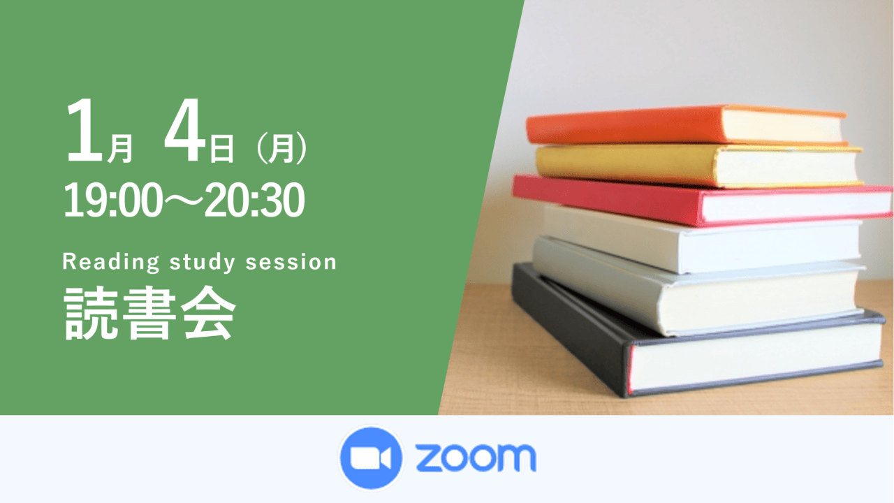 【読書会】【課題図書】音部大輔『君は戦略を立てることができるか 視点と考え方を実感する４時間』宣伝会議、2024年