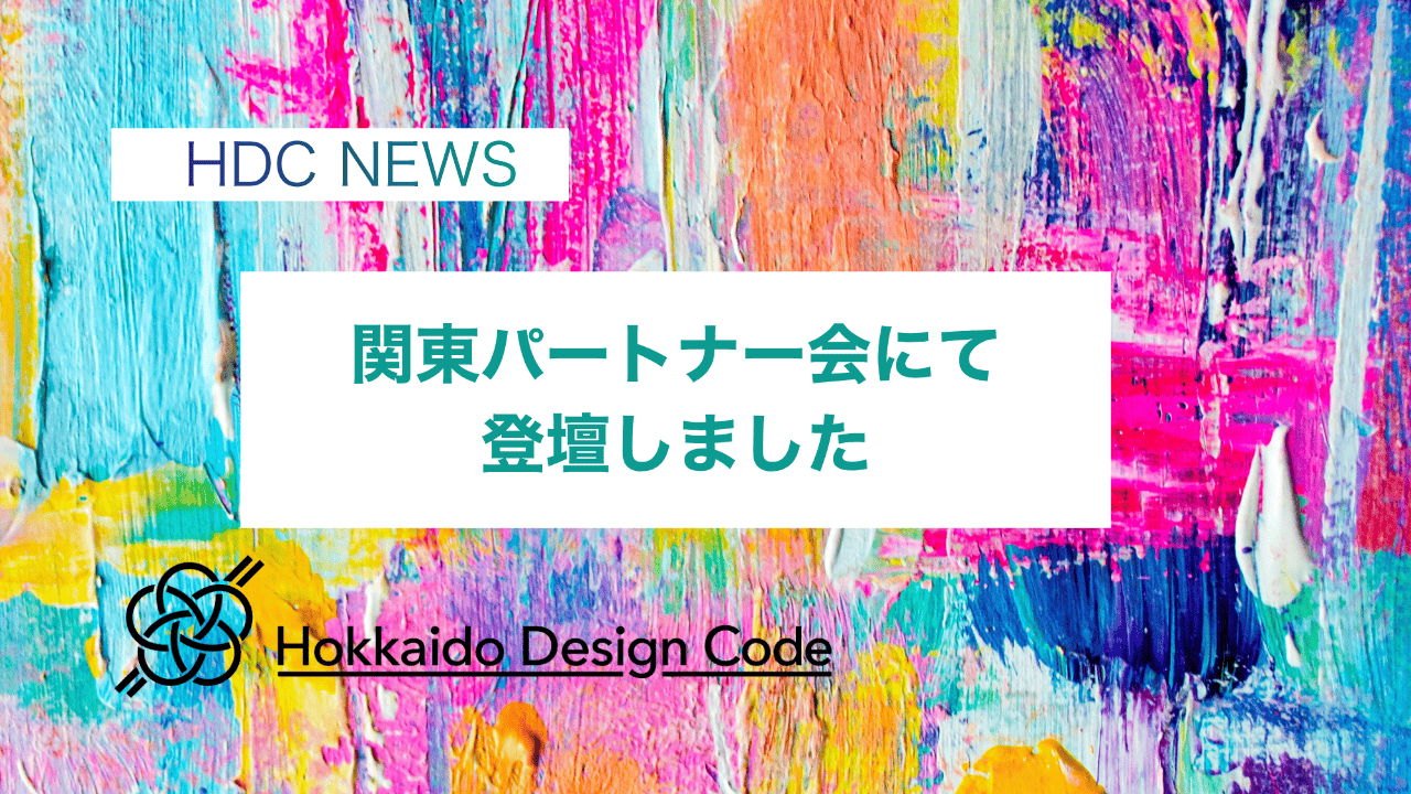 サイボウズオフィスにて開催された関東パートナー会にて弊社代表木村が登壇いたしました