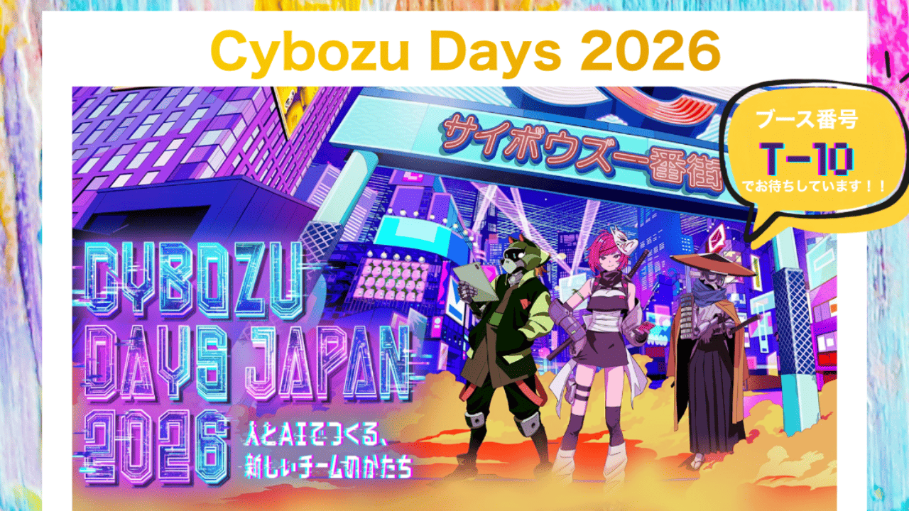 Cybozu Days 2026に初出展いたします！