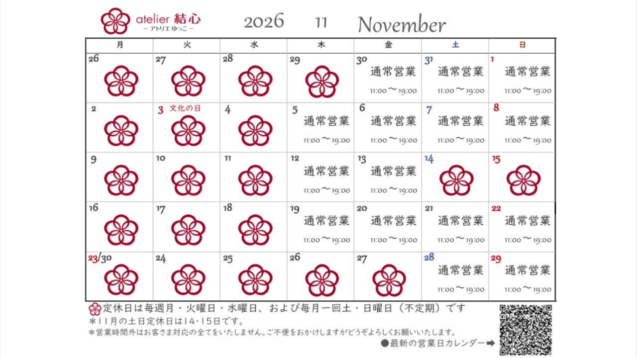 11月の営業日カレンダー