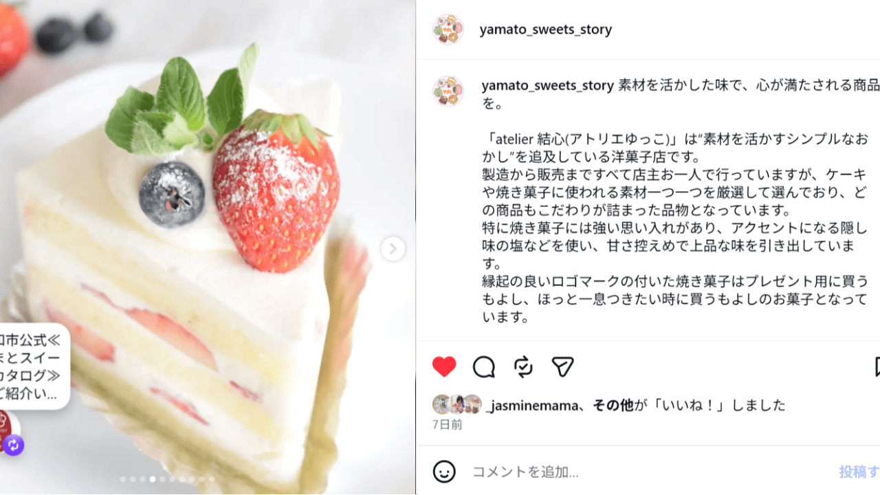 大和市公式Instagram「やまとスイーツカタログ」でご紹介いただきました