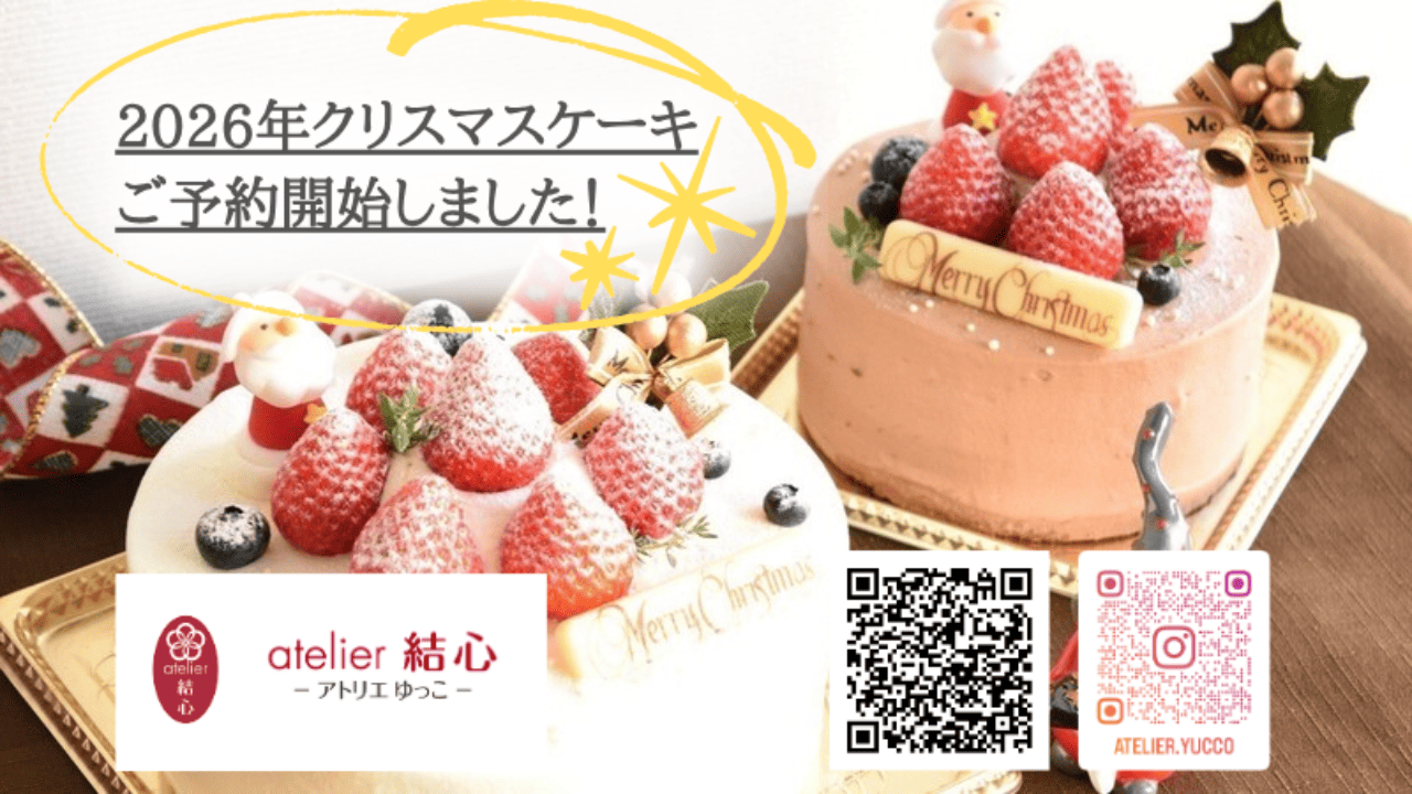 2026クリスマスケーキご予約開始