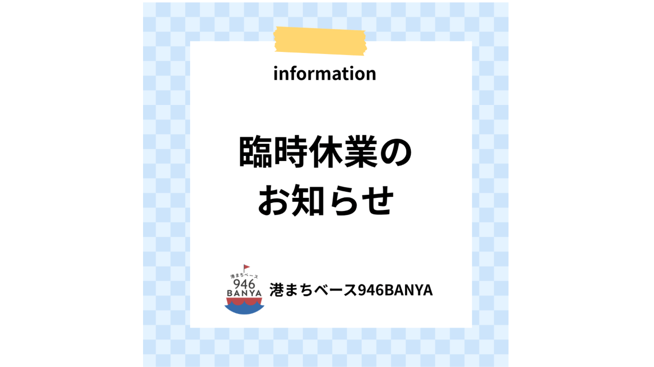 【11月の臨時休業のお知らせ📢】