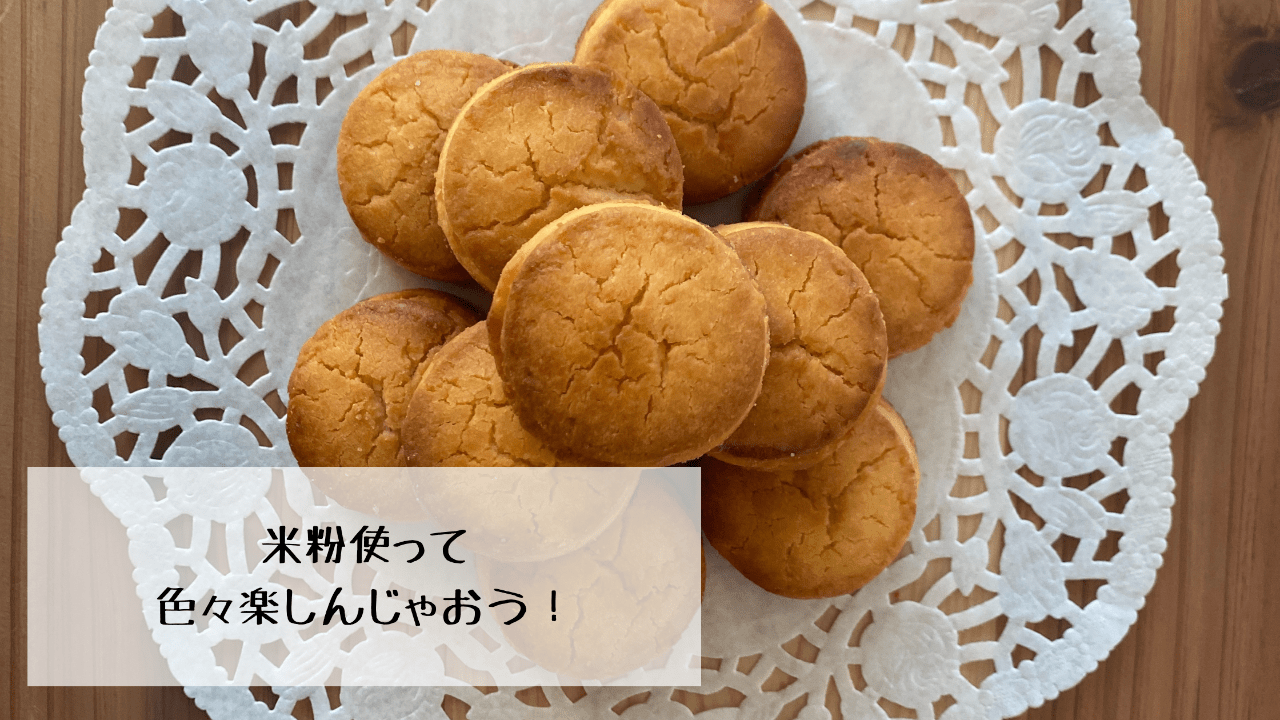 米粉で色々楽しんじゃおう！