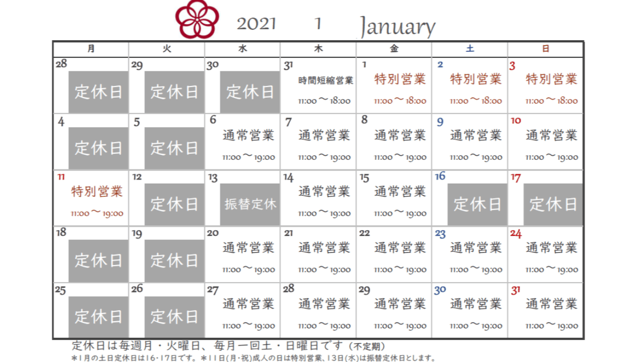 年末年始の営業について