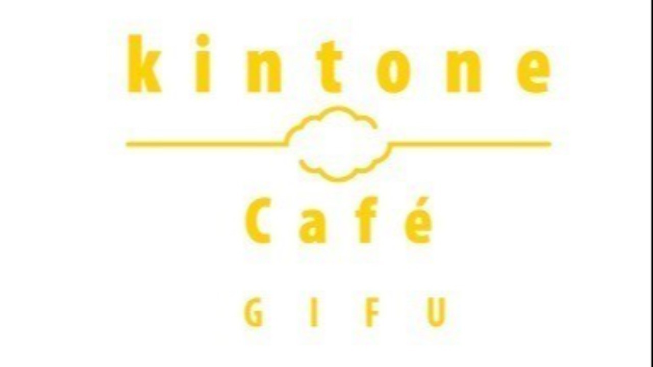 2/27(土) kintone Café 岐阜 vol.8を開催します！（オンライン）
