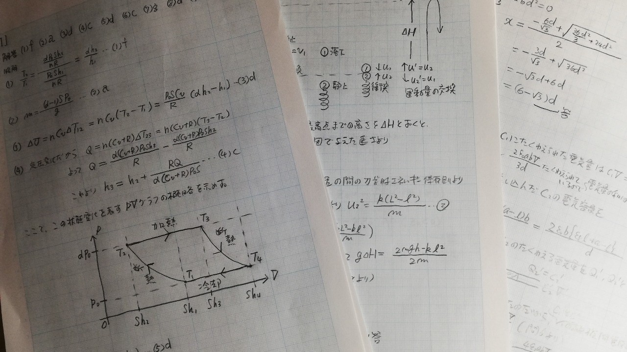 早稲田理工解答書きました